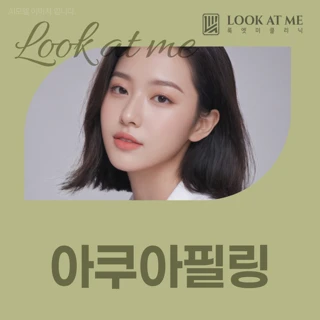 아쿠아필링  1,2,3제
