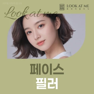 페이스필러