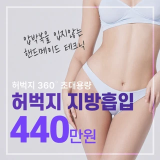압박복 입지 않는 허벅지 지방흡입