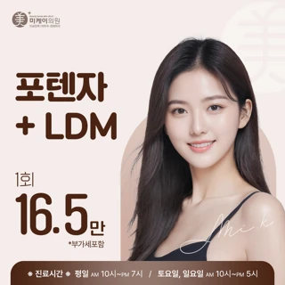 미케이 모공 축소&여드름 흉터 개선_포텐자