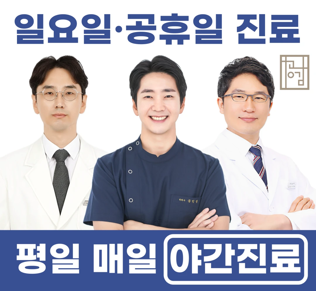 목동공감한의원