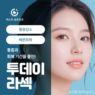 적은 통증 빠른 시력 회복 투데이 라섹
