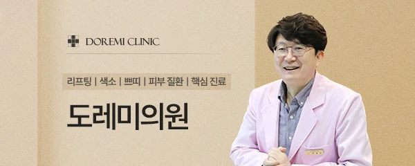 도레미의원