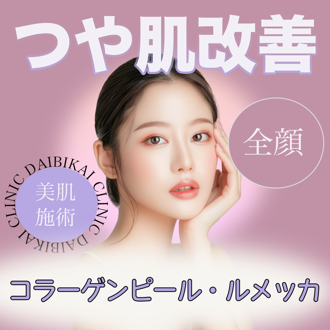 梅田・茶屋町 オヌル美容整形外科 レビューの多い順 おすすめ