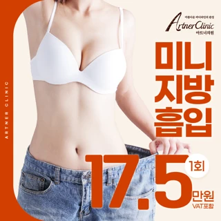 대구 아트팻 , 미니지방흡입 팔지방흡입 복부지방흡입 