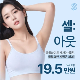 지방분해주사_셀OUT주사_바디_윤곽주사