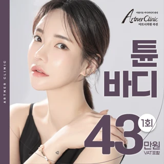 대구 튠바디 리프팅