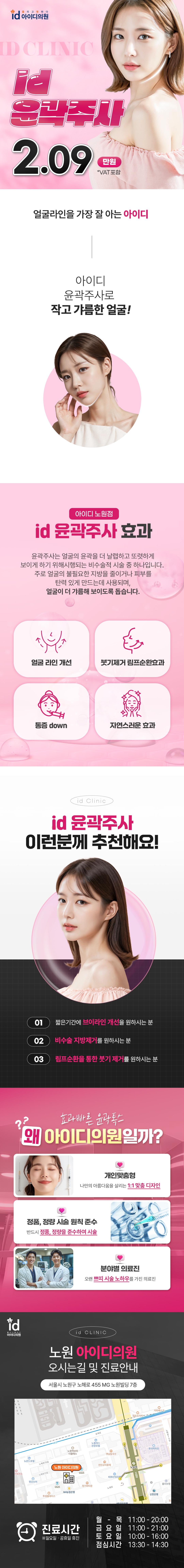 아이디 윤곽주사로 작고 갸름한 얼굴!