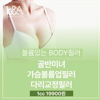 볼륨있는 바디필러 어깨필러 골반미녀 볼륨업가슴 다리교정필러 애플힙필러