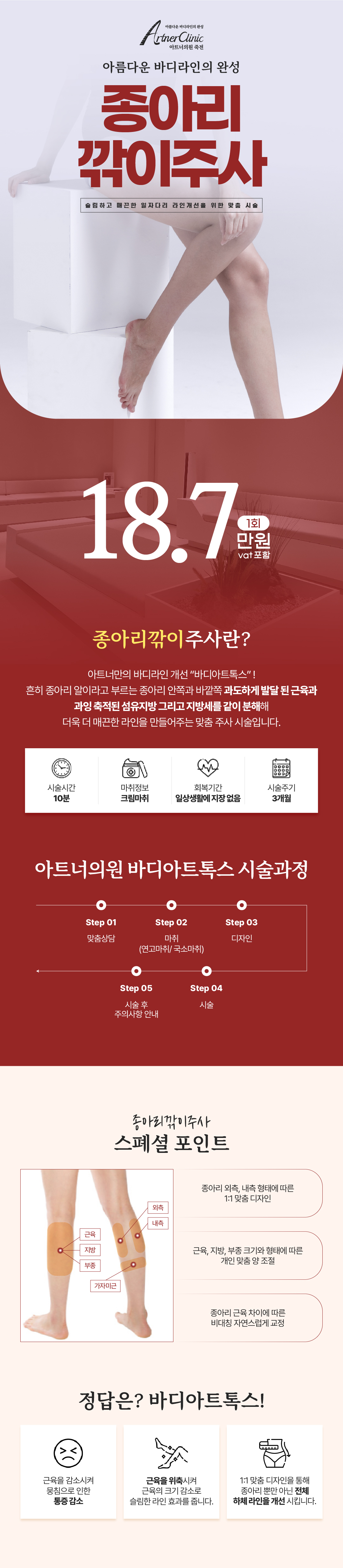 종아리 근육 차이에 따른 비대칭을 자연스럽게 교정,
외측, 내측 형태에 따른 1:1 맞춤 디자인 비대칭 개선