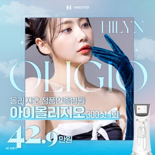 대구 하이린 올리지오 런칭특가 이벤트