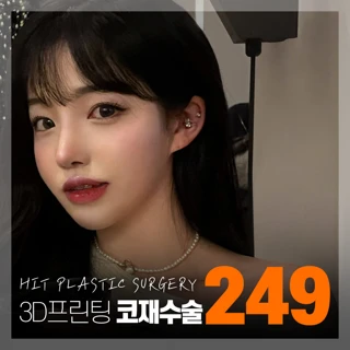 히트_3D프린팅코재수술
