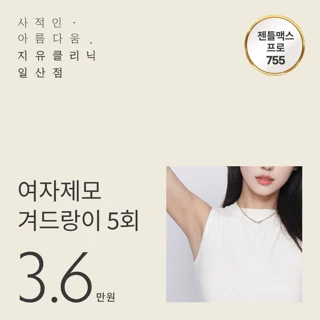 여자 제모 겨드랑이 5회