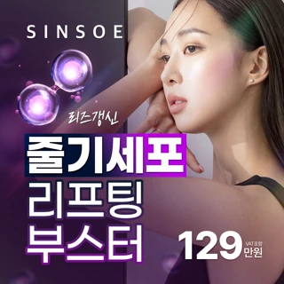 리즈갱신 신소애 줄기세포 리프팅 부스터