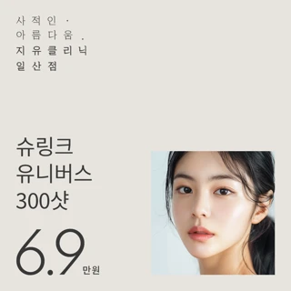 슈링크 유니버스