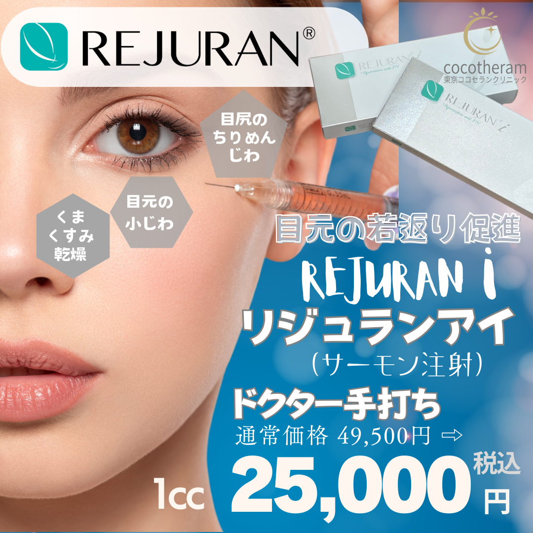 リジュランi（高濃度サーモン注射）1cc ｜ドクター手打ち