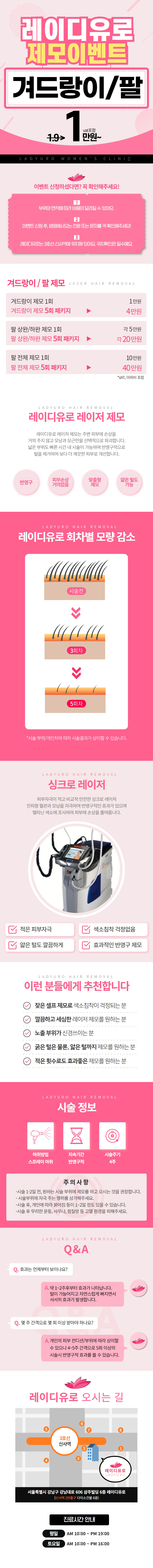 섬세한 겨드랑이&팔 레이저제모 