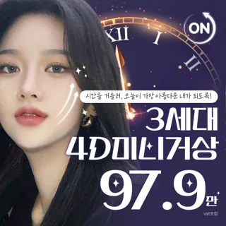 3세대 4D 미니거상 미니 리프팅