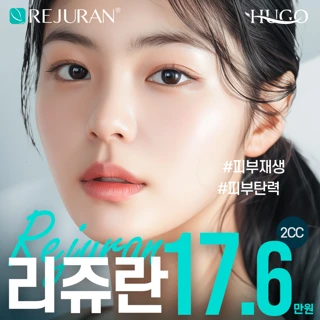 휴고 리쥬란힐러