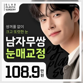 남자무쌍눈매교정