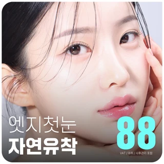 대구 엣지 자연유착 매몰 쌍꺼풀 눈성형