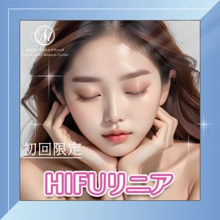 HIFUリニア 120ショット