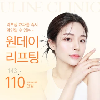 원데이리프팅도 유라인
