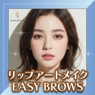 リップアートメイク 1回