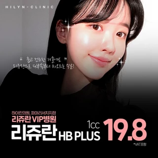 대구 하이린 리쥬란HB,리쥬란힐러 이벤트