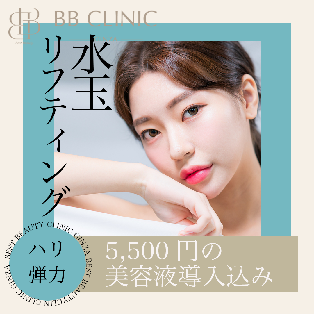 LDM水光リフティング おすすめクリニック・値段の比較(2026