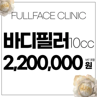 매끄러운 바디 필러 