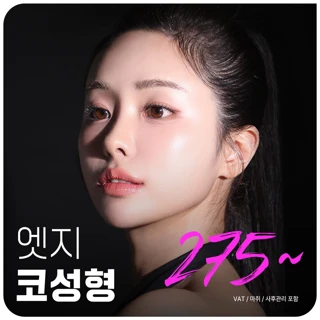 대구 엣지 시그니처 코성형 이벤트