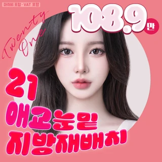 21 애교 눈밑지방재배치