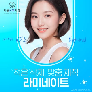 적은 삭제, 맞춤 제작 라미네이트