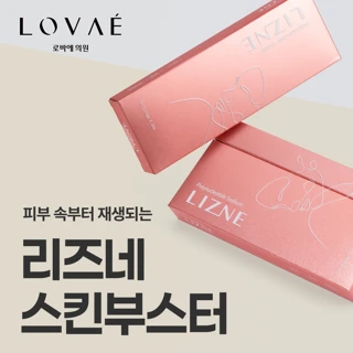 리즈네 스킨부스터