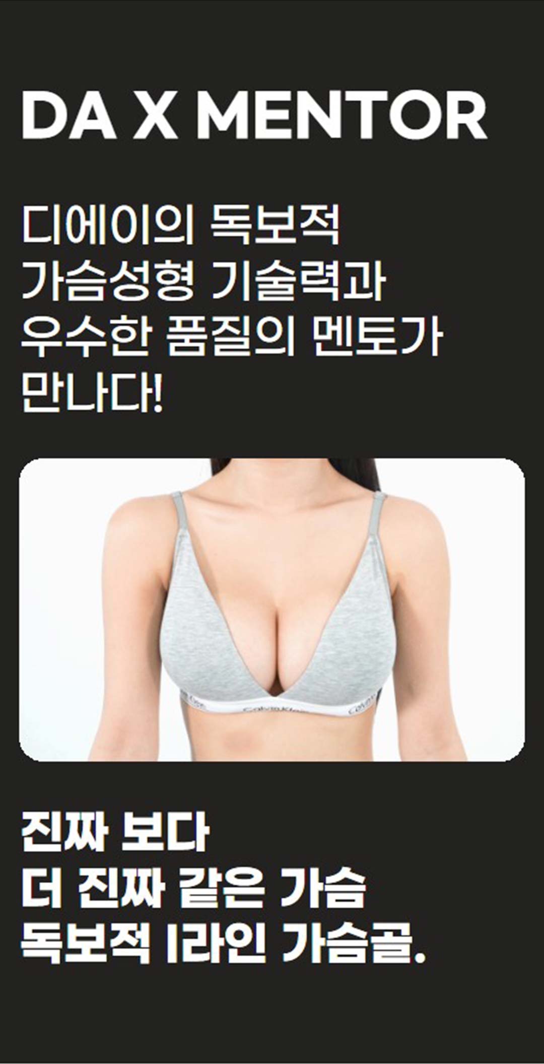 보형물 실리콘, 외피까지 FDA 승인된 안전한 가슴보형물. 모양과 안전까지 생각한 디에이 멘토가슴성형