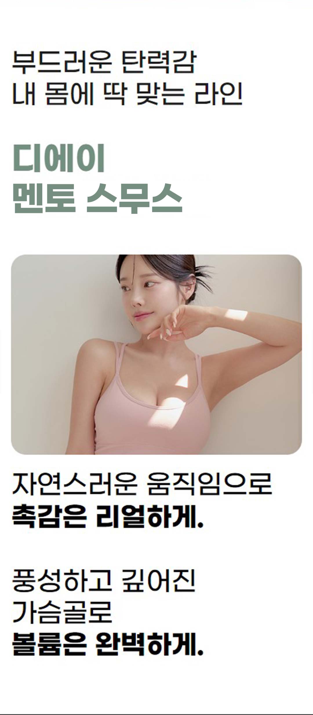 보형물 실리콘, 외피까지 FDA 승인된 안전한 가슴보형물. 모양과 안전까지 생각한 디에이 멘토가슴성형