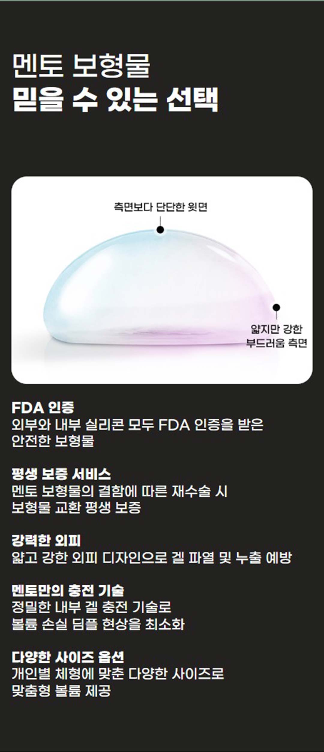 보형물 실리콘, 외피까지 FDA 승인된 안전한 가슴보형물. 모양과 안전까지 생각한 디에이 멘토가슴성형