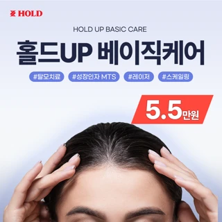 탈모 성장 인자 MTS 레이저 치료 및 두피 스케일링_1회 체험가