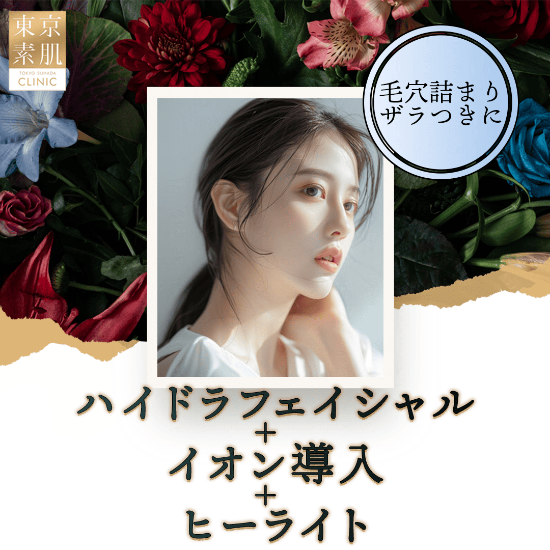 新宿 イオン導入 おすすめクリニック・値段の比較(2026) | カンナムオンニ