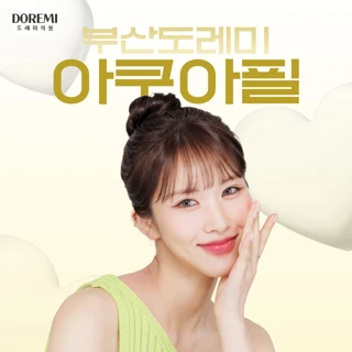 첫방문이벤트 부산 도레미 아쿠아필
