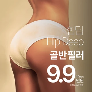 힙딥_HIPDEEP 골반필러