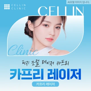 카프리 레이저