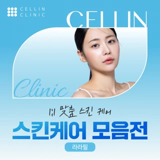 스킨케어 모음전