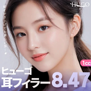 ヒューゴ 耳フィラー 1cc