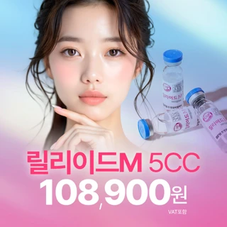 보습,촉촉함엔 릴리이드m 물광주사 이벤트 진행