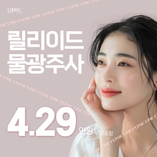 프리미엄 물광주사_릴리이드M