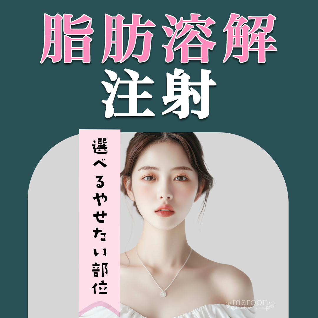 梅田・茶屋町 カベリン おすすめクリニック・値段の比較(2025