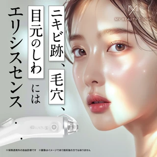 【初回限定】エリシスセンス（マイクロニードルRF）｜全顔1回｜VISIA肌診断付き｜目元まで施術可能でハリのある肌へ