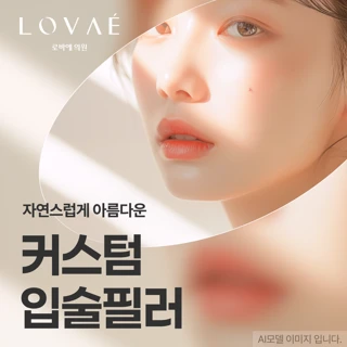 홍대 로바에_커스텀 입술필러